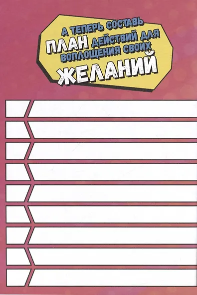 Дневничок для девочки. Мой суперский дневничок - фото 4