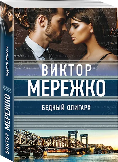 Бедный олигарх - фото 3