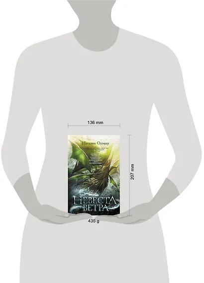 Невеста ветра - фото 3