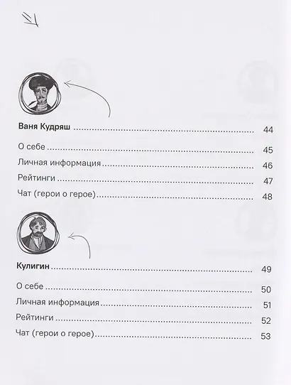 Гроза. Краткое содержание. Анкеты и профили героев. Сюжетные и любовные линии - фото 6
