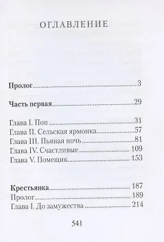 Кому на Руси жить хорошо. Поэма - фото 2