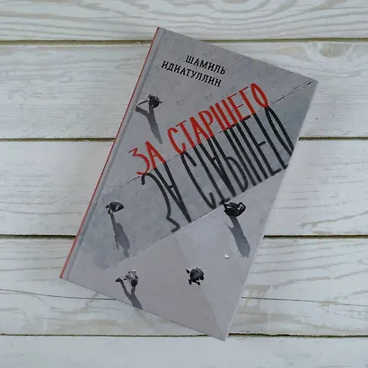 За старшего - фото 6