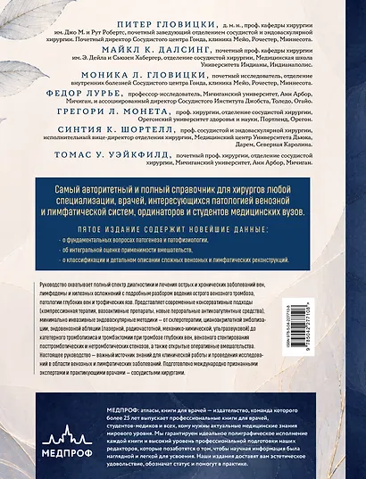 Венозные и лимфатические заболевания. Практическое руководство, 5-е издание - фото 2