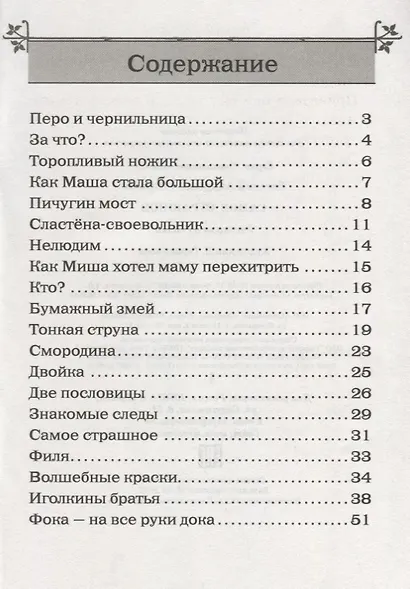 Самое страшное - фото 2