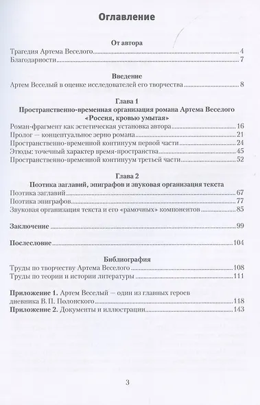 Россия, кровью умытая Артема Веселого: о своеобразии поэтики романа (взгляд из XXI века). - фото 2