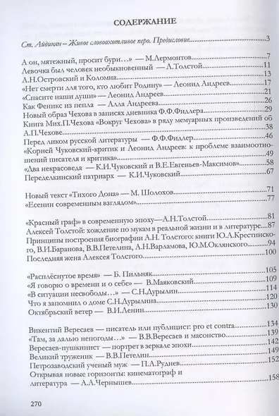 Путешествия по литературе. Очерки, статьи, исследования, рецензии - фото 2
