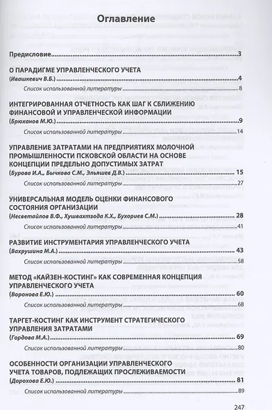 Управленческий учет в контексте устойчивого развития: возможности и перспективы - фото 2