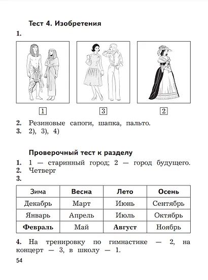 Окружающий мир. 1 класс. Предварительный контроль, текущий контроль, итоговый контроль - фото 6