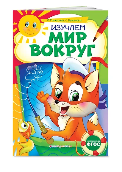 Изучаем мир вокруг - фото 3