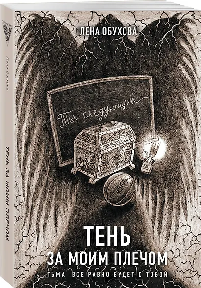 Тень за моим плечом - фото 3