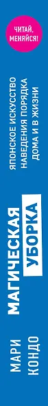 Магическая уборка. Японское искусство наведения порядка дома и в жизни - фото 5