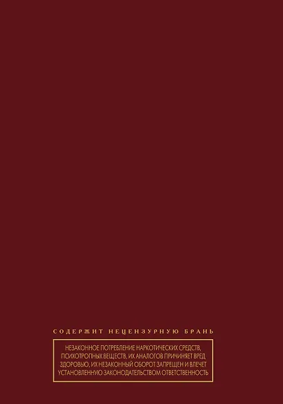 Семь жизней. Чёрная обезьяна. Некоторые не попадут в ад. Ополченский романс - фото 2