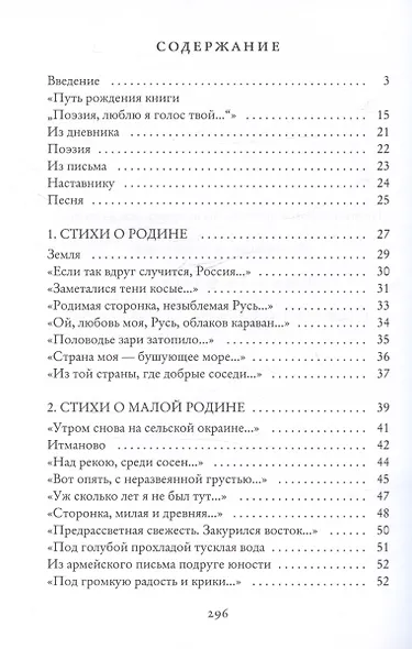 Поэзия, люблю я голос твой... - фото 2