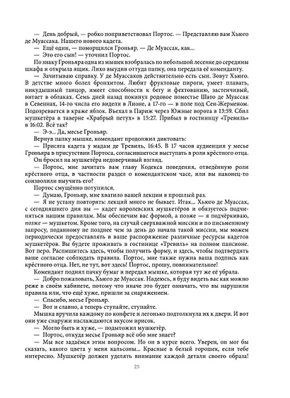 Сумеречные мушкетёры - фото 7