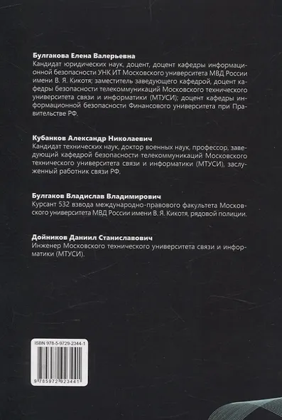 Обеспечение информационной безопасности информационных сетей - фото 2