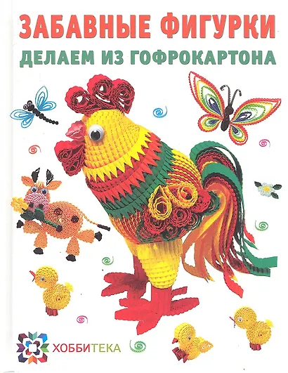 Забавные фигурки делаем из гофрокартона - фото 2