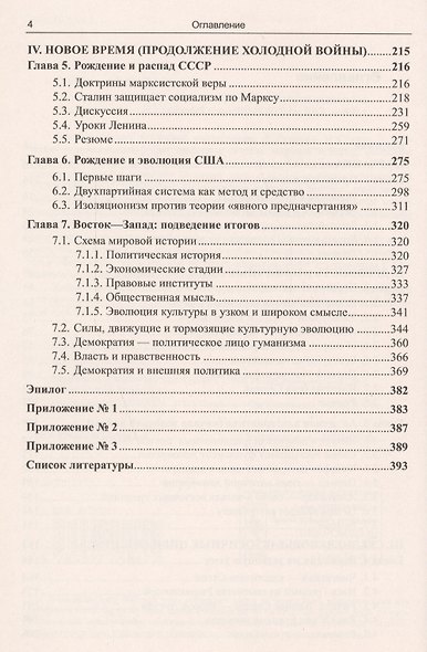 От тирании к демократии. Эволюция политических институтов - фото 3