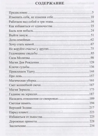 Бабушкины рецепты или как избавиться от одиночества. Книга III - фото 2