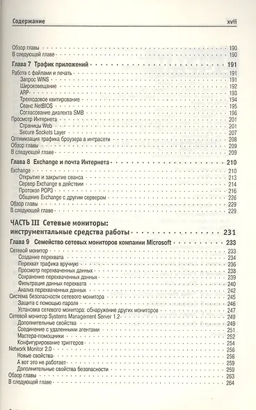 Мониторинг и анализ сетей - фото 5