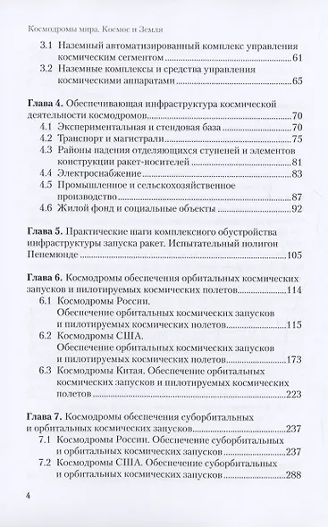 Космодромы мира. Космос и земля. Земные задачи освоения Космоса. Космодромы – основа независимого доступа в космос. Обеспечение космических запусков и полетов - фото 3