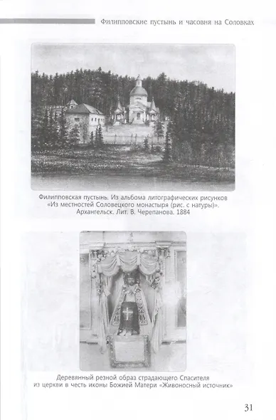 Историко-архитектурное наследие Соловецкого монастыря - фото 6