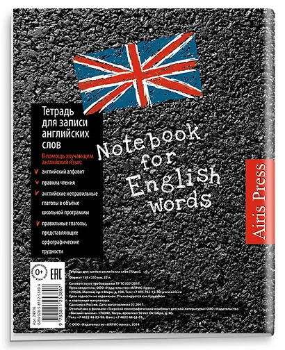 Тетрадь для записи английских слов Айрис, "Кеды", А5, 32 листа, в ассортименте - фото 2