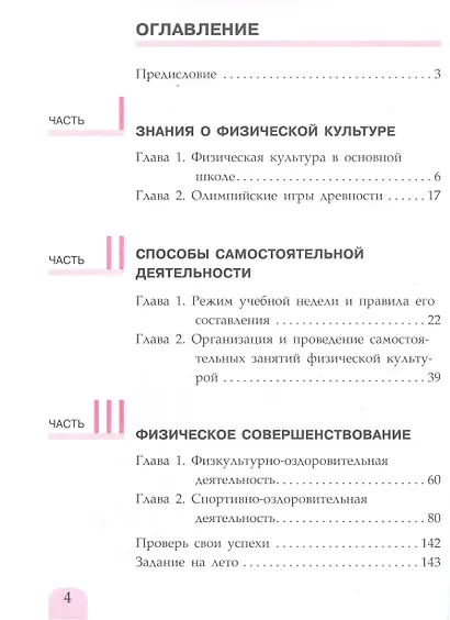 Физическая культура. Учебник. 5 класс - фото 2