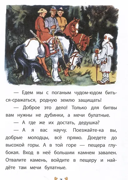 Иван-крестьянский сын и чудо-юдо - фото 4