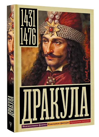 Дракула - фото 3