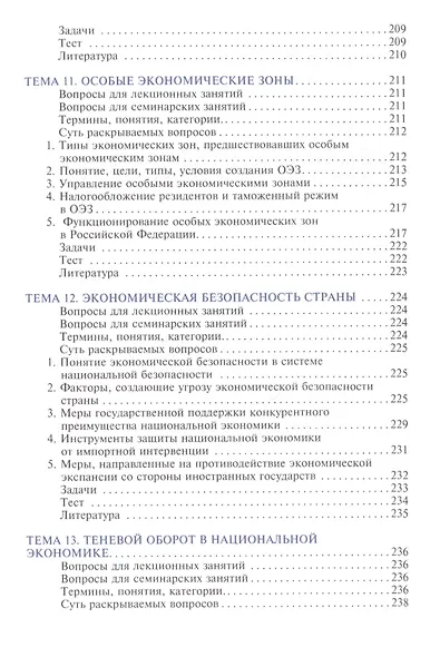 Национальная экономика. Учебное пособие - фото 6