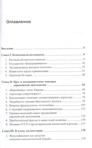Нацизм и "либеральный антисталинизм": Отпор фальсификаторам истории. C обширным приложением документов из архивных фондов (документы предвоенной политической истории, сообщения спецслужб, материалы Международного Нюрнбергского трибунала) - фото 2