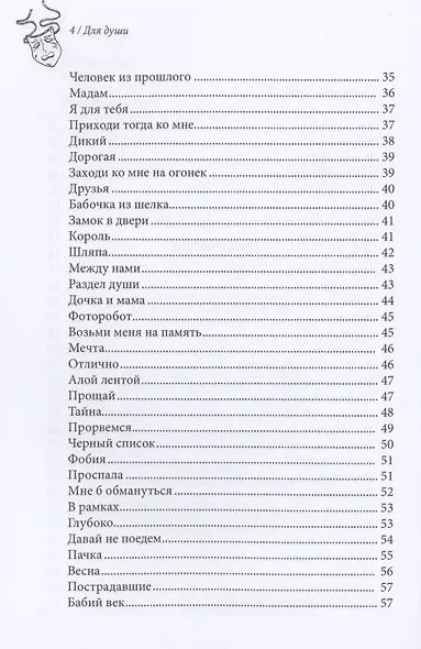 Федьма или Вея. Про100 100лица - фото 4