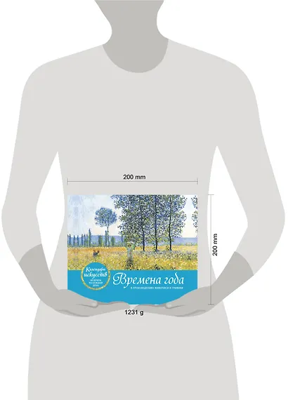 Времена года. Настольный календарь в футляре (новое оформление) - фото 8