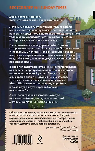 Список подозрительных вещей (книга+наклейки+блокнот) - фото 2