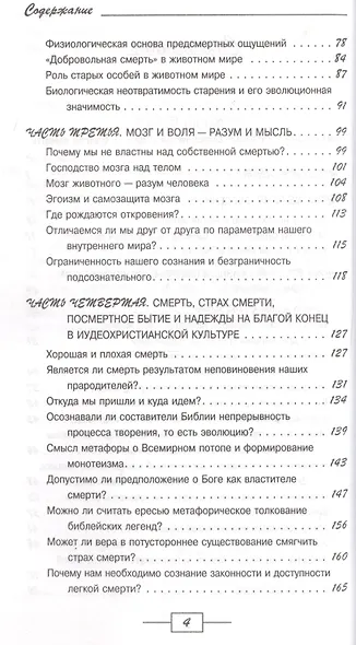Эвтаназия? Эвтелия! Счастливая жизнь-благая смерть - фото 3