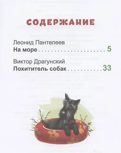 БИБЛИОТЕКА ДЕТСКОГО САДА. РАССКАЗЫ ДЛЯ ПЕРВОГО ЧТЕНИЯ - фото 2