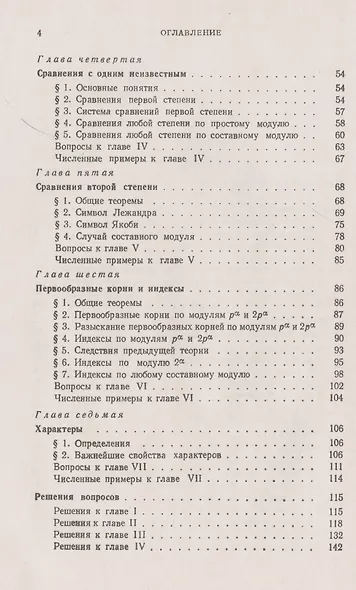 Основы теории чисел - фото 3