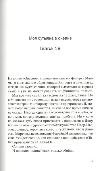 Под опасным солнцем. Роман - фото 5