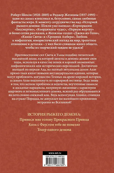 История рыжего демона: сборник - фото 2