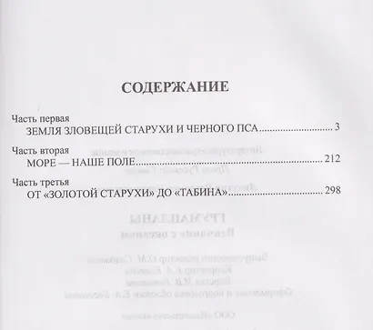 Груманланы. Венчание с океаном - фото 4