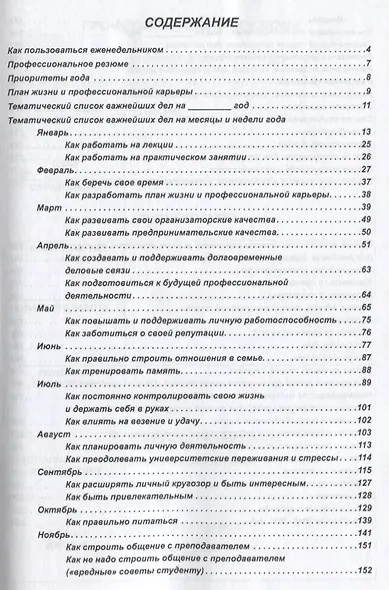 Еженедельник студента: Система и планы личной деятельности - 2-е изд.перераб. и доп. - (Менеджмент в высшей школе) (ГРИФ) /Резник С.Д. - фото 2