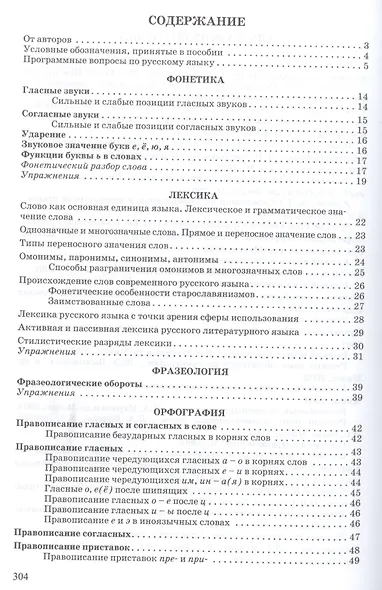 Русский язык:таблицы,схемы,упражнения:для поступ - фото 2
