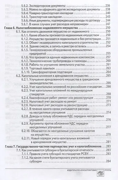 Способы оптимизации налоговой нагрузки на бизнес - фото 8