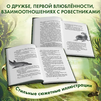 Дети моря. Секреты «Голубого рифа» (#5) - фото 5