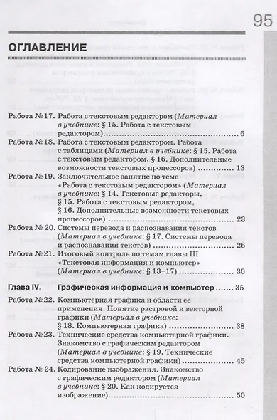Информатика. 7 класс: рабочая тетардь. В 2 частях - фото 4