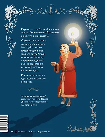 Рождественская песнь. Графический роман по повести Чарльза Диккенса - фото 2