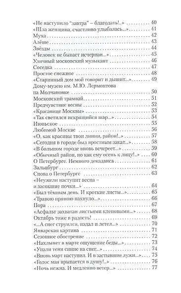 Небесный свод играет фугу - фото 3
