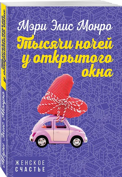 Тысячи ночей у открытого окна - фото 3