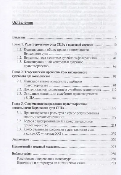 Конституционное правотворчество в деятельности Верховного суда США. Историко-правовое исследование. - фото 2