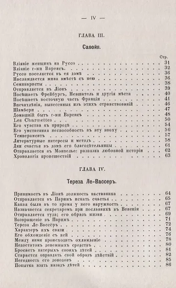 Руссо. Одна из первых полных биографий великого философа, предвестника французской революции - фото 3